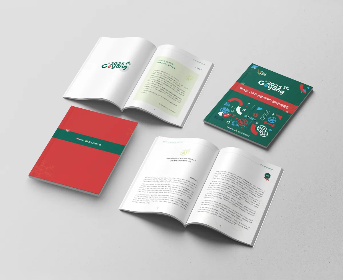 고양시 수필 카탈로그 디자인